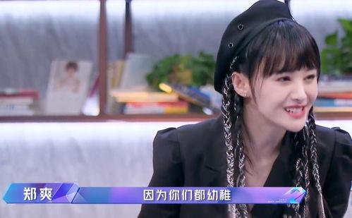 郑爽娱乐圈吃瓜